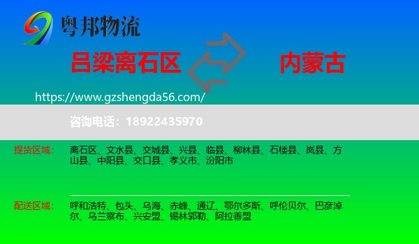 离石区到内蒙古物流专线