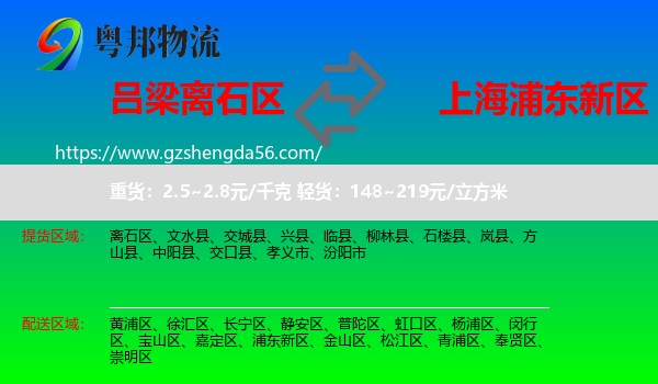 离石区到浦东新区物流专线