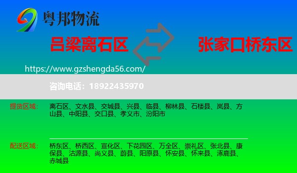 离石区到桥东区物流专线