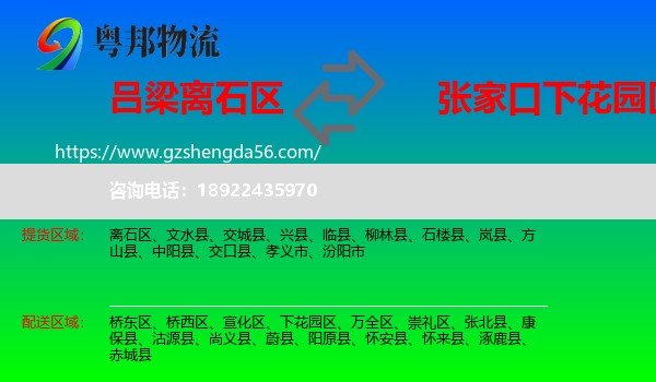 离石区到下花园区物流专线
