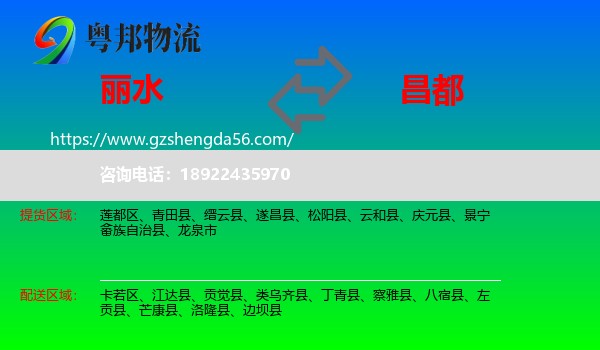 丽水到昌都物流专线