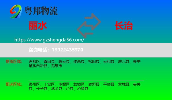 丽水到长治物流专线