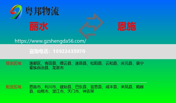 丽水到恩施物流专线