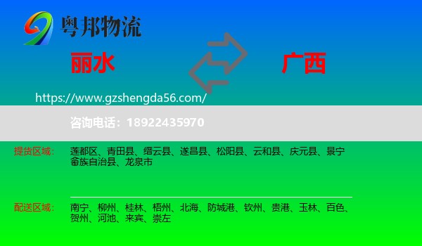 丽水到广西物流专线
