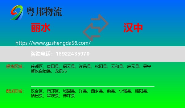 丽水到汉中物流专线