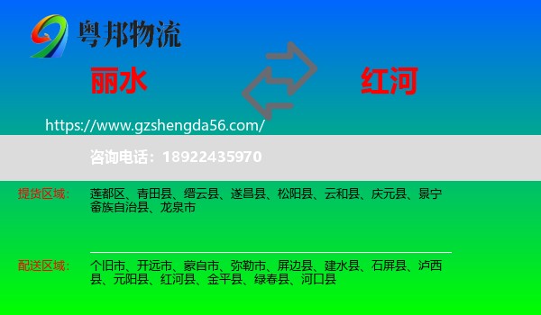丽水到红河物流专线