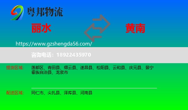 丽水到黄南物流专线