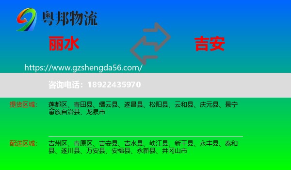 丽水到吉安物流专线