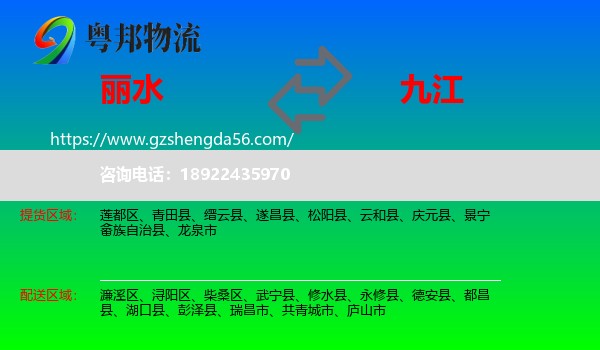 丽水到九江物流专线