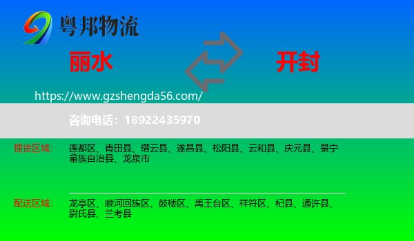 丽水到开封物流专线