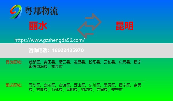 丽水到昆明专线