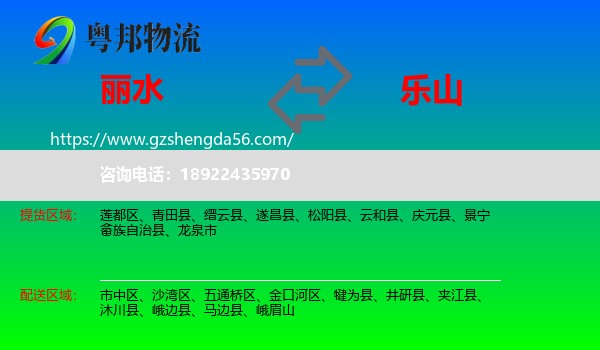丽水到乐山物流专线