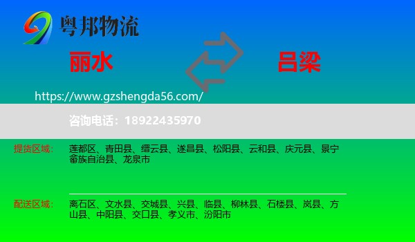 丽水到吕梁物流专线