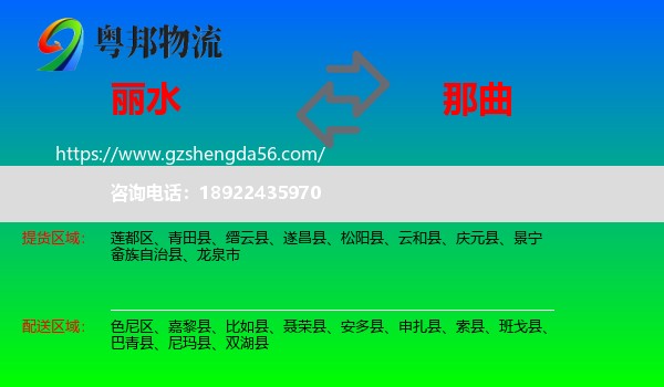 丽水到那曲物流专线