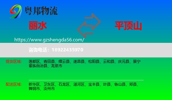 丽水到平顶山物流专线