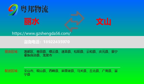 丽水到文山物流专线