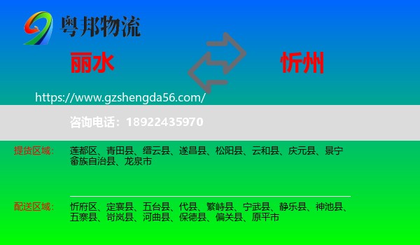 丽水到忻州物流专线
