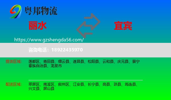 丽水到宜宾物流专线