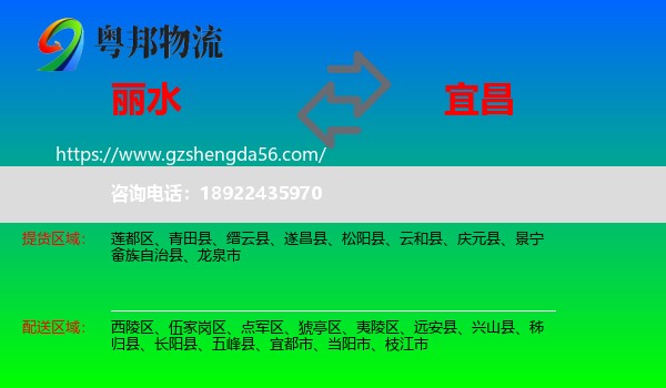 丽水到宜昌物流专线