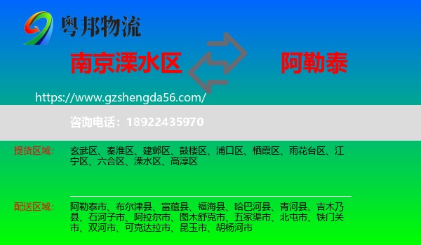 溧水区到阿勒泰物流