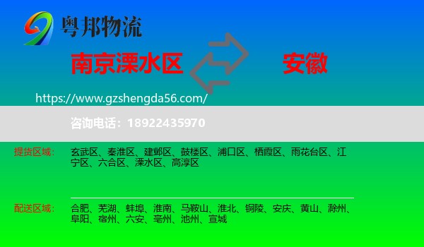 溧水区到安徽物流