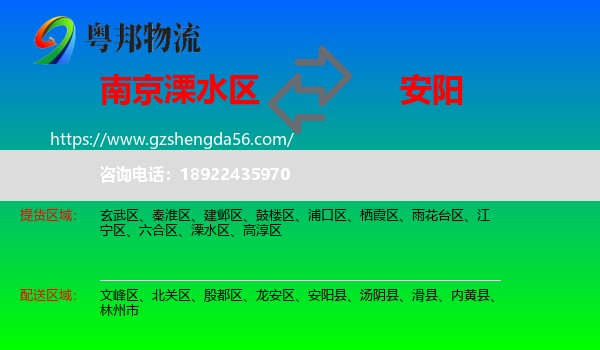 溧水区到安阳物流