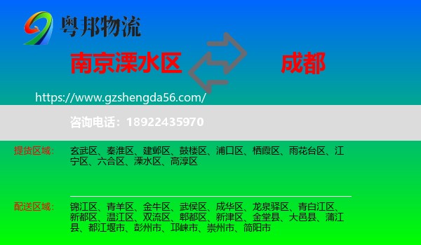 溧水区到成都专线