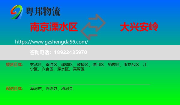 溧水区到大兴安岭物流