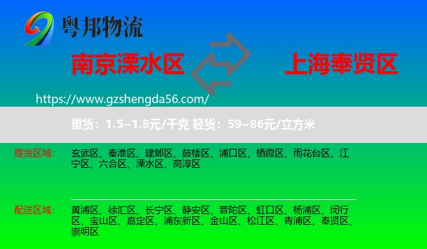 溧水区到奉贤区物流