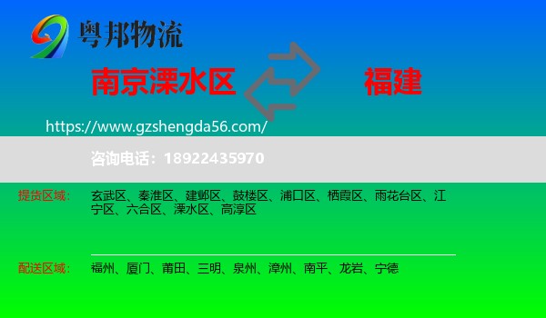 溧水区到福建物流