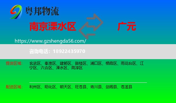 溧水区到广元物流