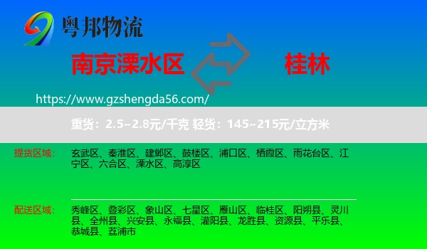 溧水区到桂林物流