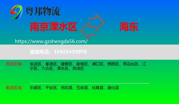 溧水区到海东物流