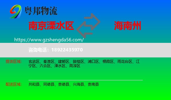 溧水区到海南州物流