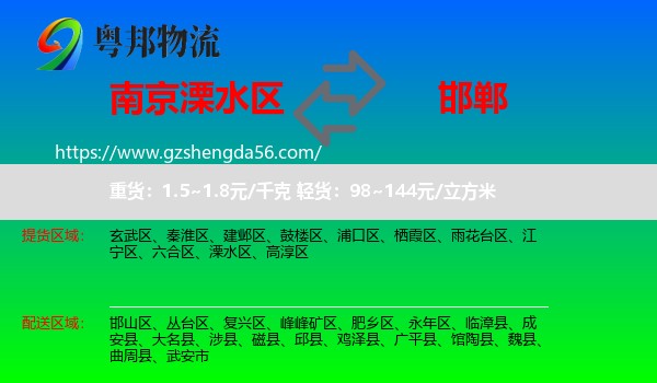 溧水区到邯郸物流