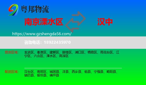 溧水区到汉中物流