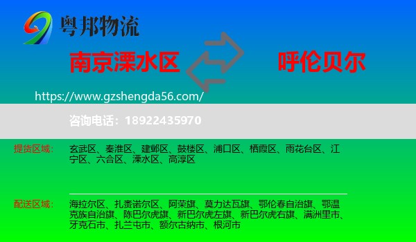 溧水区到呼伦贝尔物流