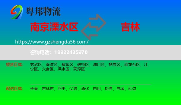 溧水区到吉林物流