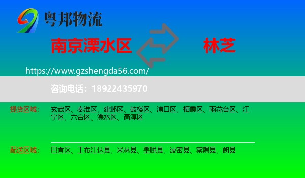 溧水区到林芝物流