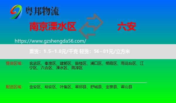 溧水区到六安物流