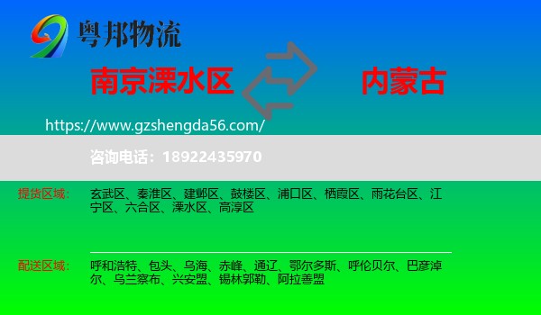 溧水区到内蒙古物流