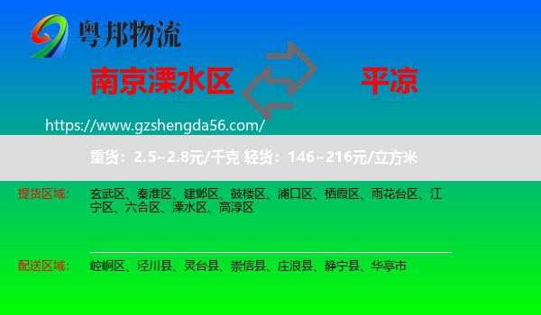 溧水区到平凉物流