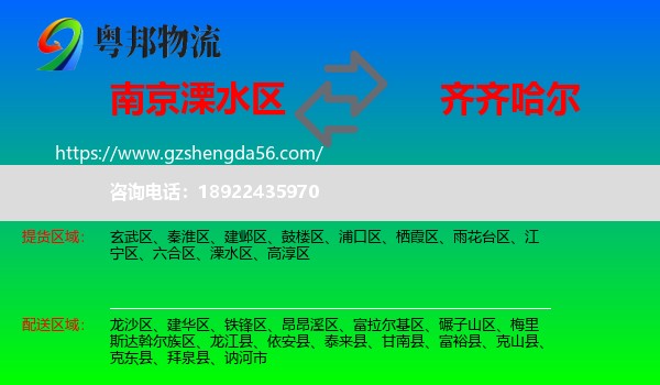 溧水区到齐齐哈尔物流