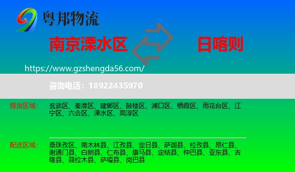 溧水区到日喀则物流