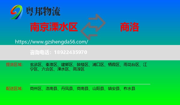 溧水区到商洛物流