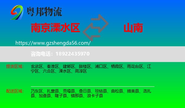溧水区到山南物流