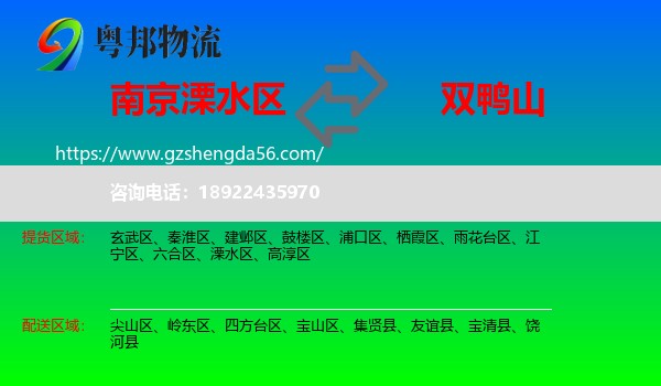 溧水区到双鸭山物流