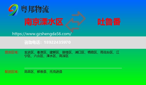 溧水区到吐鲁番物流