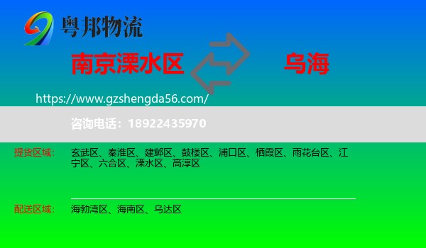 溧水区到乌海物流