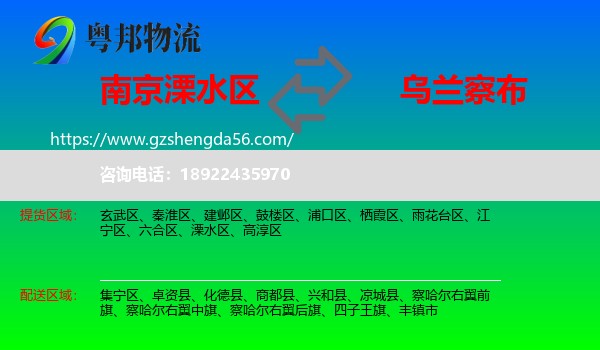 溧水区到乌兰察布物流